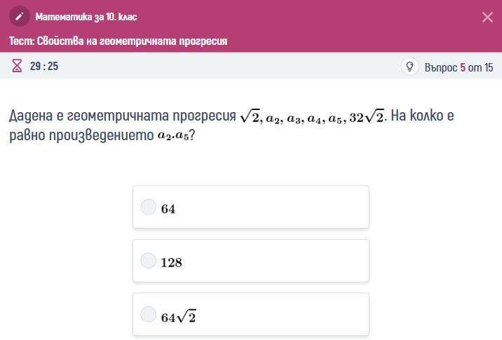Интерактивен тест от Уча.се